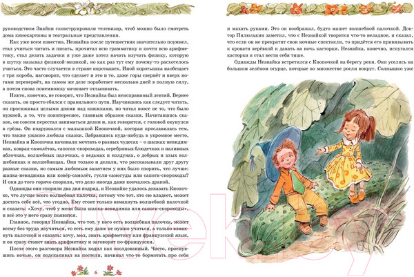 Изображение товара Книга Махаон Незнайка в Солнечном городе (Носов Н.)