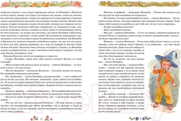 Изображение товара Книга Махаон Незнайка в Солнечном городе (Носов Н.)