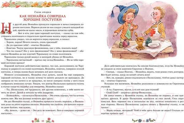Изображение товара Книга Махаон Незнайка в Солнечном городе (Носов Н.)