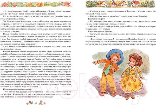 Изображение товара Книга Махаон Незнайка в Солнечном городе (Носов Н.)