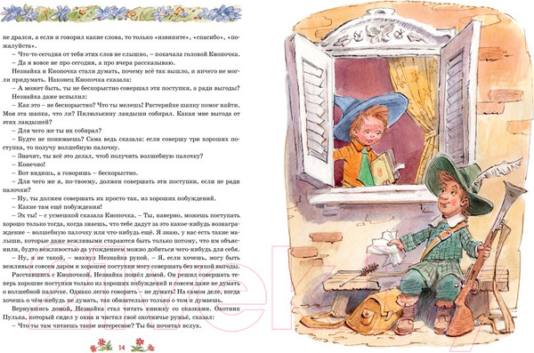Изображение товара Книга Махаон Незнайка в Солнечном городе (Носов Н.)