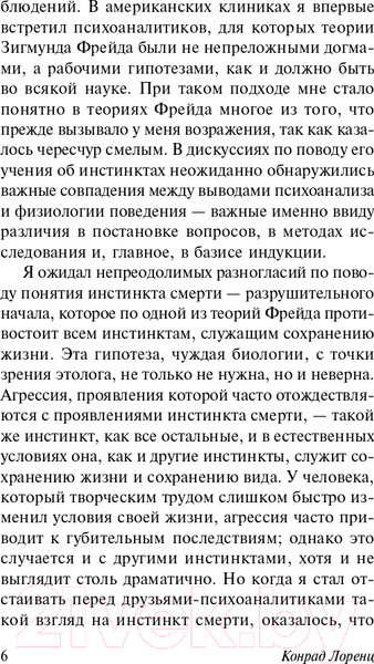 Изображение товара Книга АСТ Агрессия, или Так называемое зло (Лоренц К.)