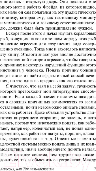 Изображение товара Книга АСТ Агрессия, или Так называемое зло (Лоренц К.)