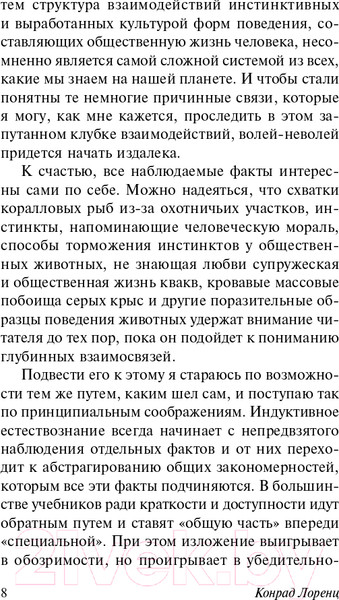Изображение товара Книга АСТ Агрессия, или Так называемое зло (Лоренц К.)