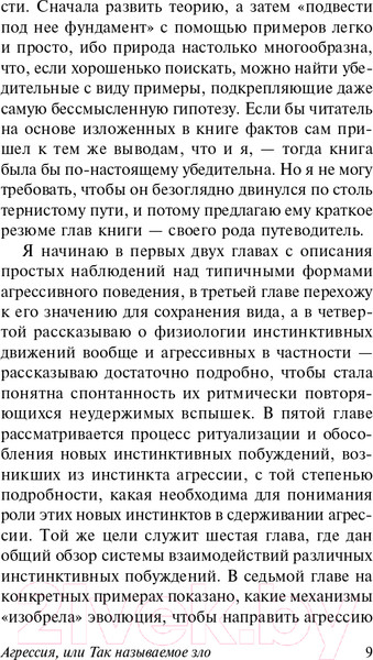 Изображение товара Книга АСТ Агрессия, или Так называемое зло (Лоренц К.)
