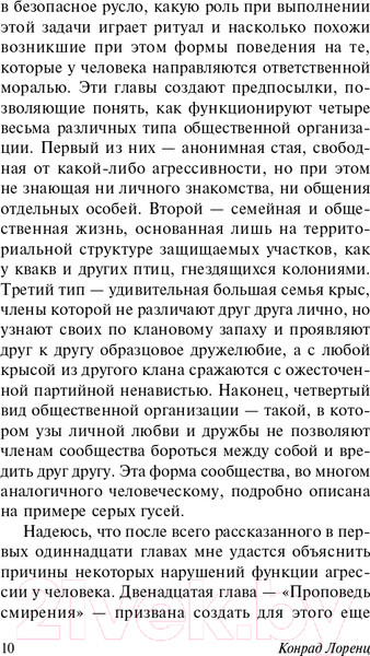 Изображение товара Книга АСТ Агрессия, или Так называемое зло (Лоренц К.)