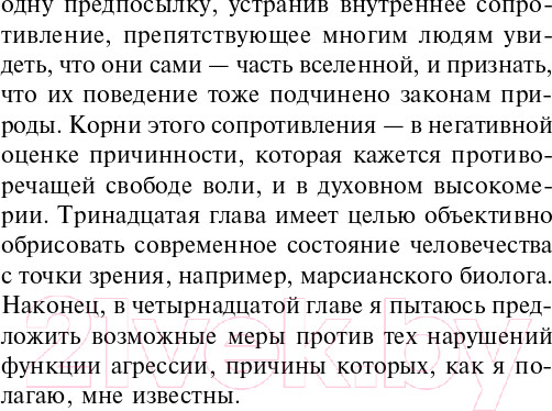 Изображение товара Книга АСТ Агрессия, или Так называемое зло (Лоренц К.)