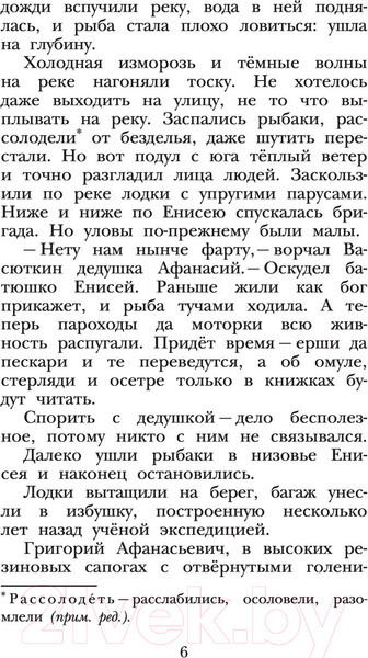 Изображение товара Книга АСТ Васюткино озеро. Детское чтение (Астафьев В.П.)