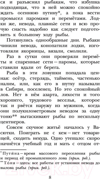 Изображение товара Книга АСТ Васюткино озеро. Детское чтение (Астафьев В.П.)