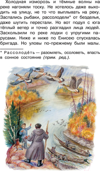 Изображение товара Книга АСТ Васюткино озеро. Библиотека начальной школы (Астафьев В.П.)
