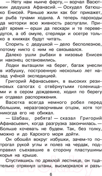 Изображение товара Книга АСТ Васюткино озеро. Библиотека начальной школы (Астафьев В.П.)