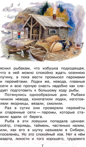 Изображение товара Книга АСТ Васюткино озеро. Библиотека начальной школы (Астафьев В.П.)