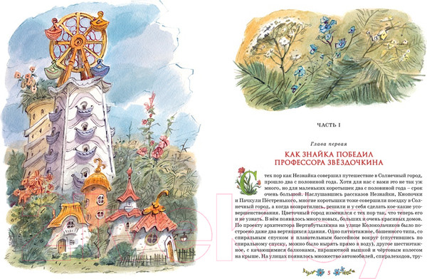 Изображение товара Книга Махаон Незнайка на Луне (Носов Н.)