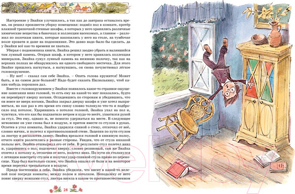 Изображение товара Книга Махаон Незнайка на Луне (Носов Н.)