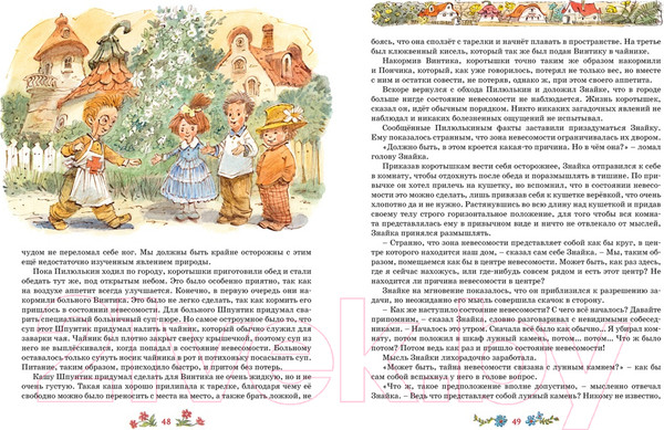 Изображение товара Книга Махаон Незнайка на Луне (Носов Н.)