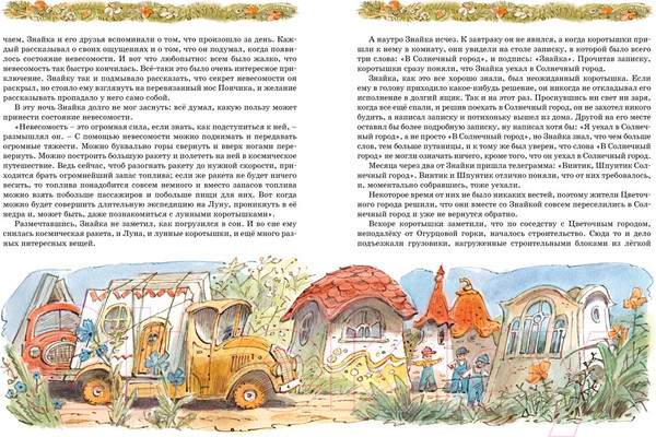 Изображение товара Книга Махаон Незнайка на Луне (Носов Н.)