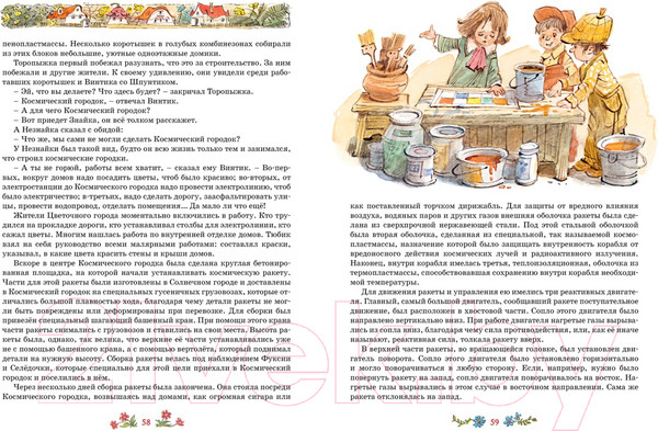 Изображение товара Книга Махаон Незнайка на Луне (Носов Н.)