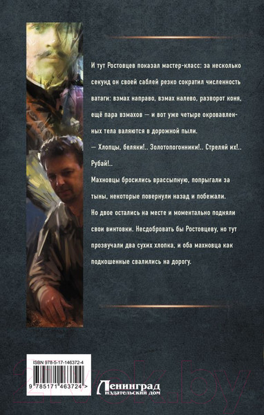 Изображение товара Книга АСТ Ваше благородие товарищ атаман (Йорген)