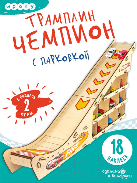 Изображение товара Паркинг игрушечный Woody Трамплин Чемпион / 03847