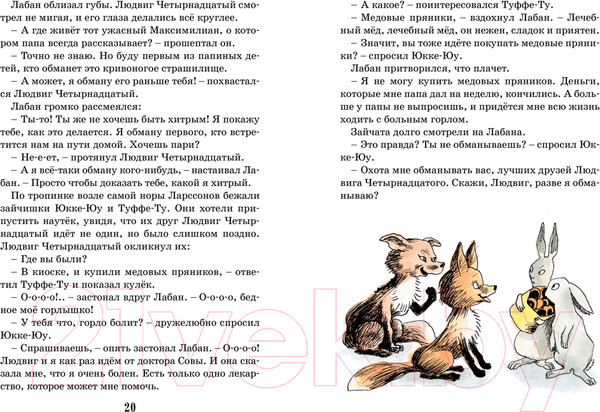 Изображение товара Книга Махаон Тутта Карлссон Первая и Единственная (Экхольм Я.)
