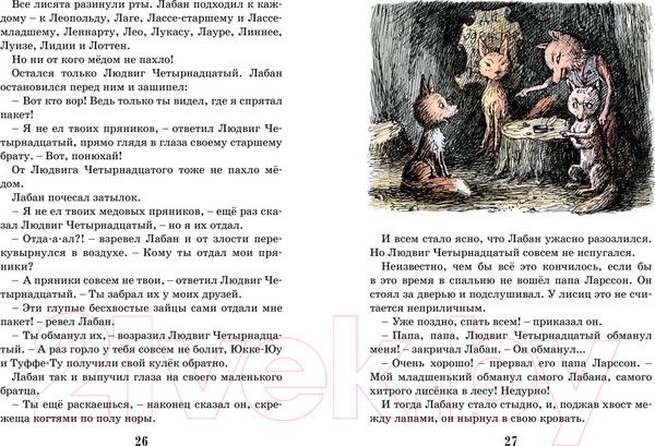 Изображение товара Книга Махаон Тутта Карлссон Первая и Единственная (Экхольм Я.)