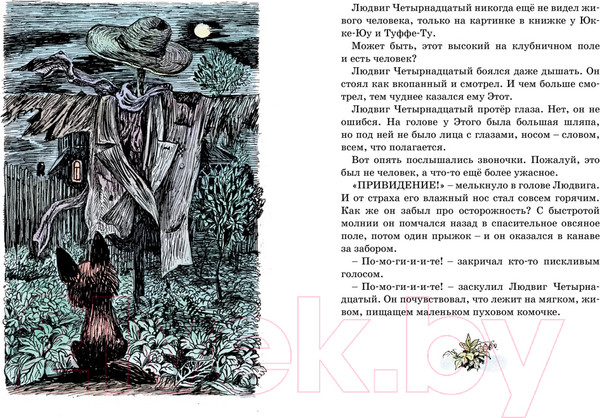 Изображение товара Книга Махаон Тутта Карлссон Первая и Единственная (Экхольм Я.)