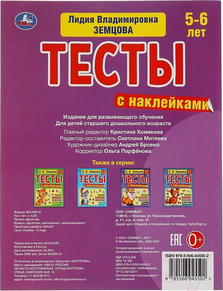 Изображение товара Тесты Умка С наклейками. Грамота. 5-6 лет (Земцова Л.)
