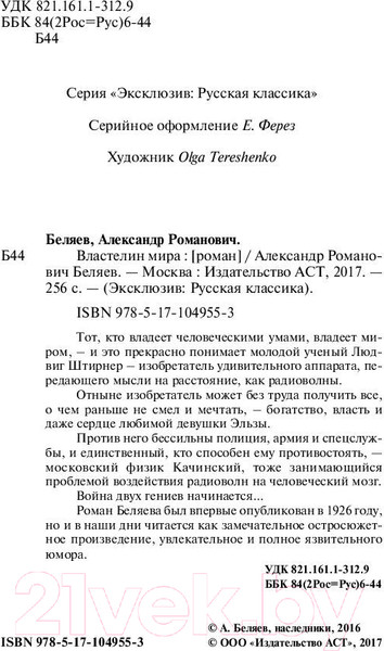 Изображение товара Книга АСТ Властелин мира (Беляев А.Р.)