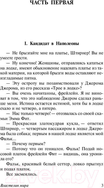 Изображение товара Книга АСТ Властелин мира (Беляев А.Р.)