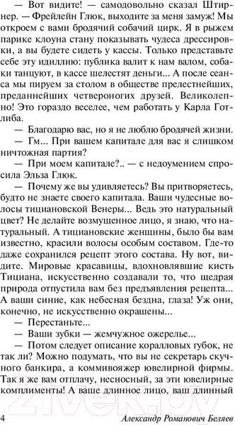 Изображение товара Книга АСТ Властелин мира (Беляев А.Р.)