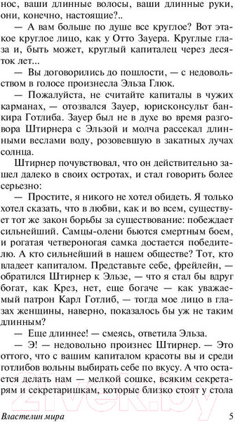 Изображение товара Книга АСТ Властелин мира (Беляев А.Р.)