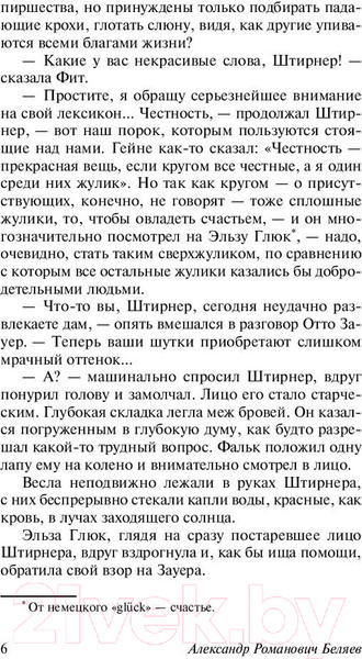 Изображение товара Книга АСТ Властелин мира (Беляев А.Р.)