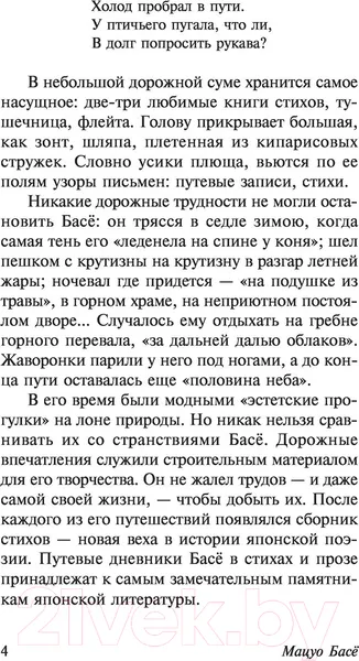 Изображение товара Художественная книга АСТ Во тьме безлунной ночи / 9785171482244 (Басе М.)