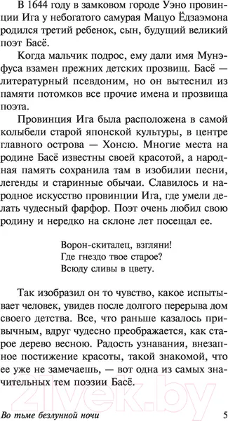 Изображение товара Художественная книга АСТ Во тьме безлунной ночи / 9785171482244 (Басе М.)