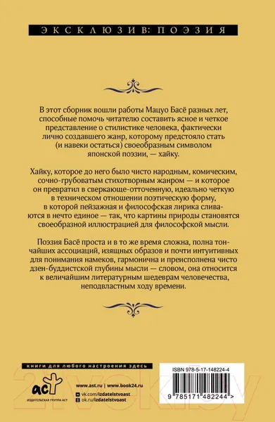 Изображение товара Художественная книга АСТ Во тьме безлунной ночи / 9785171482244 (Басе М.)