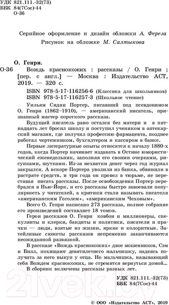 Изображение товара Художественная книга АСТ Вождь краснокожих / 9785171162573 (О.Генри)