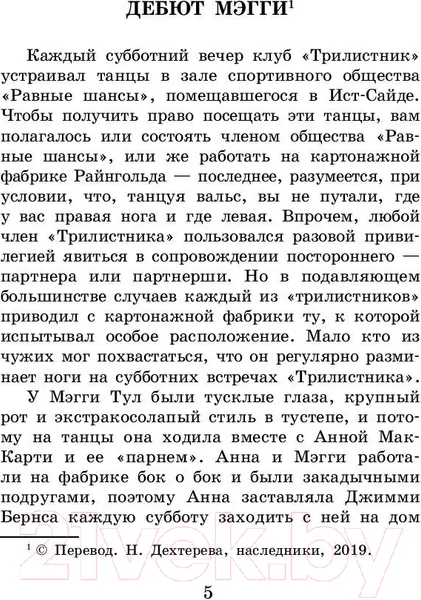 Изображение товара Художественная книга АСТ Вождь краснокожих / 9785171162573 (О.Генри)