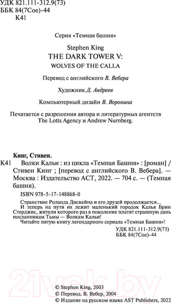 Изображение товара Художественная книга АСТ Волки Кальи. Темная башня (Кинг С.)