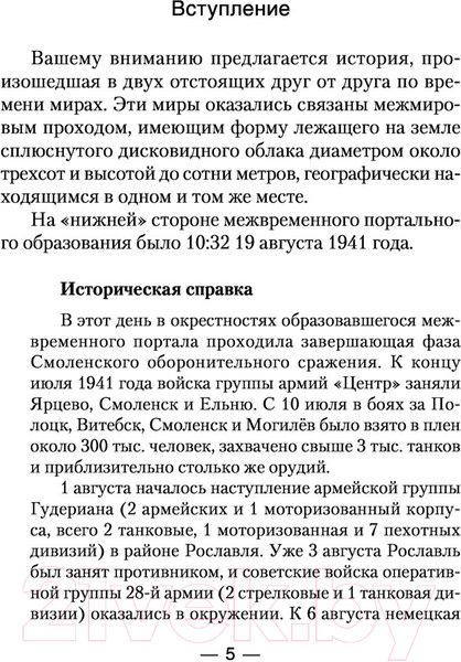 Изображение товара Книга АСТ Врата войны (Михайловский А.Б., Маркова Ю.В.)