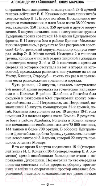 Изображение товара Книга АСТ Врата войны (Михайловский А.Б., Маркова Ю.В.)