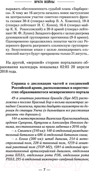 Изображение товара Книга АСТ Врата войны (Михайловский А.Б., Маркова Ю.В.)
