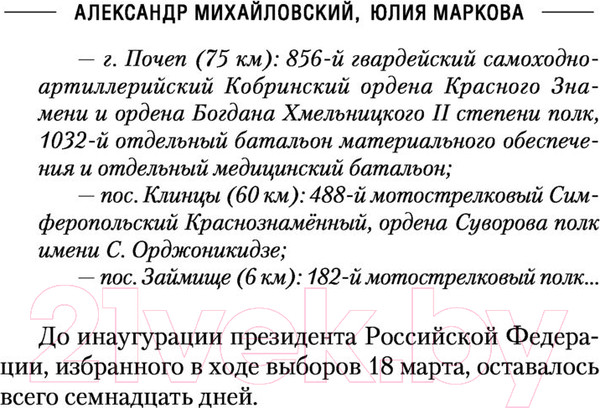 Изображение товара Книга АСТ Врата войны (Михайловский А.Б., Маркова Ю.В.)