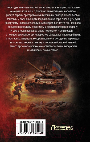 Изображение товара Книга АСТ Врата войны (Михайловский А.Б., Маркова Ю.В.)