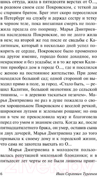Изображение товара Книга АСТ Дворянское гнездо. Эксклюзив. Русская классика (Тургенев И.С.)