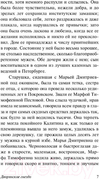 Изображение товара Книга АСТ Дворянское гнездо. Эксклюзив. Русская классика (Тургенев И.С.)