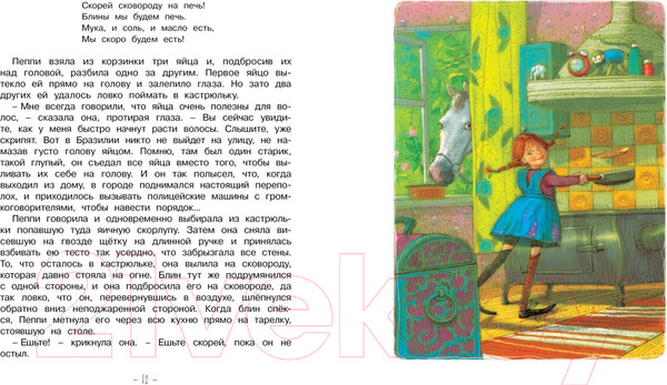 Изображение товара Книга Махаон Пеппи Длинный чулок поселяется в вилле Курица (Линдгрен А.)