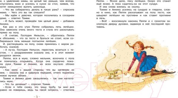 Изображение товара Книга Махаон Пеппи Длинный чулок поселяется в вилле Курица (Линдгрен А.)