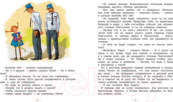 Изображение товара Книга Махаон Пеппи Длинный чулок поселяется в вилле Курица (Линдгрен А.)