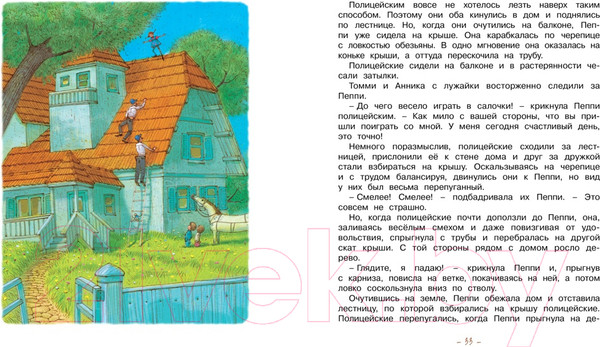 Изображение товара Книга Махаон Пеппи Длинный чулок поселяется в вилле Курица (Линдгрен А.)