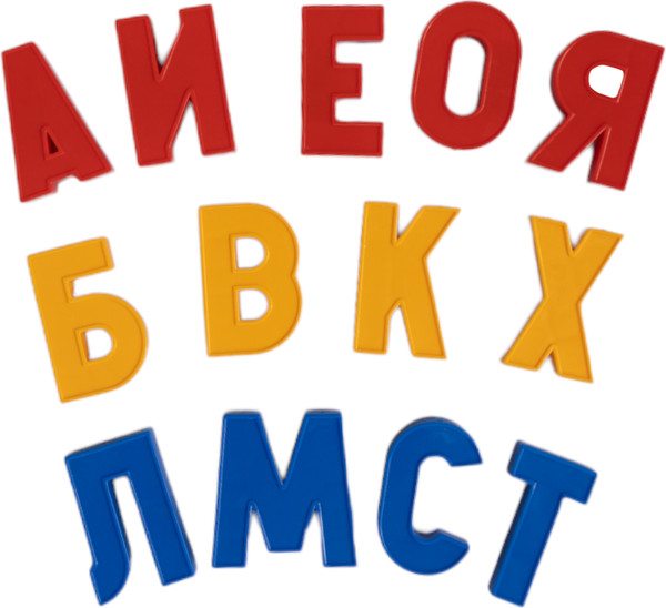 Изображение товара Развивающий игровой набор Десятое королевство Буквы русского алфавита. Магнитная Азбука / 02026